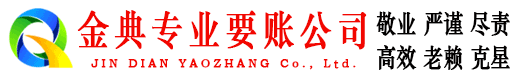 淄川讨账公司